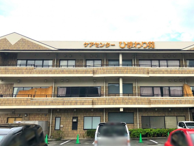 ひまわり苑 施設外観