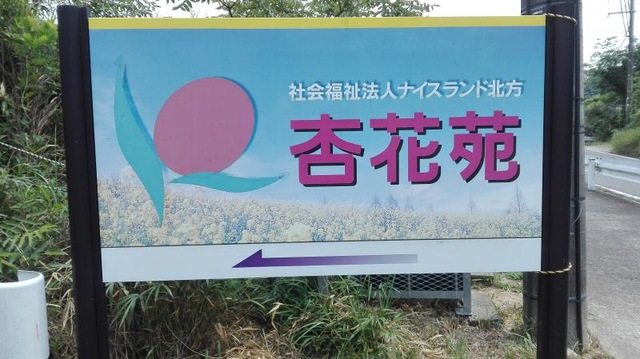 杏花苑