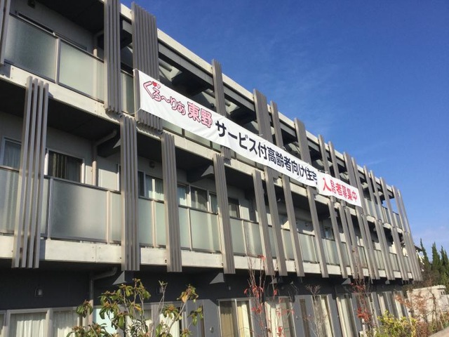ぐろ〜りあ東野サービス付き高齢者向け住宅 看板