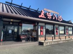 五味八珍　殿田橋店