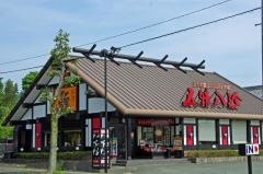 五味八珍　殿田橋店