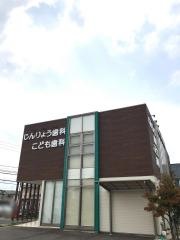 じんりょう歯科　こども歯科