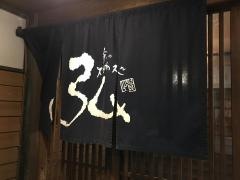 焼肉　弘　千本三条本店
