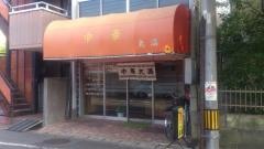 丸満
