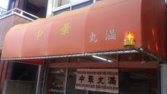 丸満
