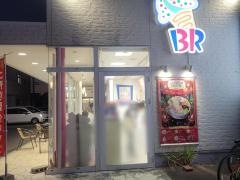 サーティワンアイスクリーム　高知潮江ロードサイド店