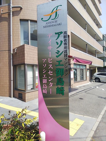 アソシエ御島崎