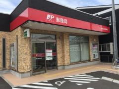 木曽川玉井郵便局