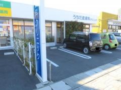 うちだ皮膚科クリニック