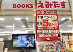 ＢＯＯＫＳえみたすアピタ安城南店