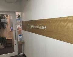 うえむらメンタルサポート診療所