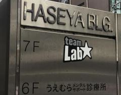 うえむらメンタルサポート診療所