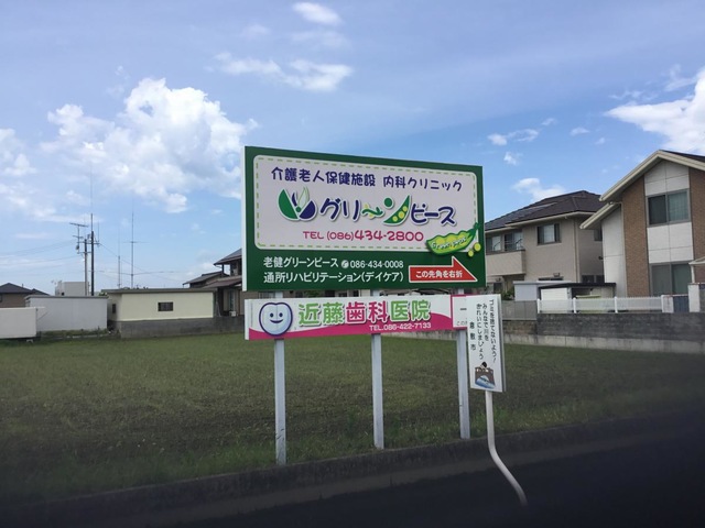 グリーンハウス