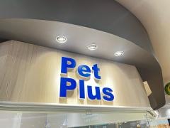 ペットプラス　松本店