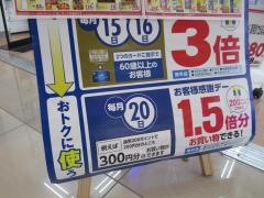 ウエルシア　イオン長田南ＳＣ店