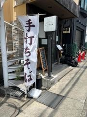 創作そば　なぁる