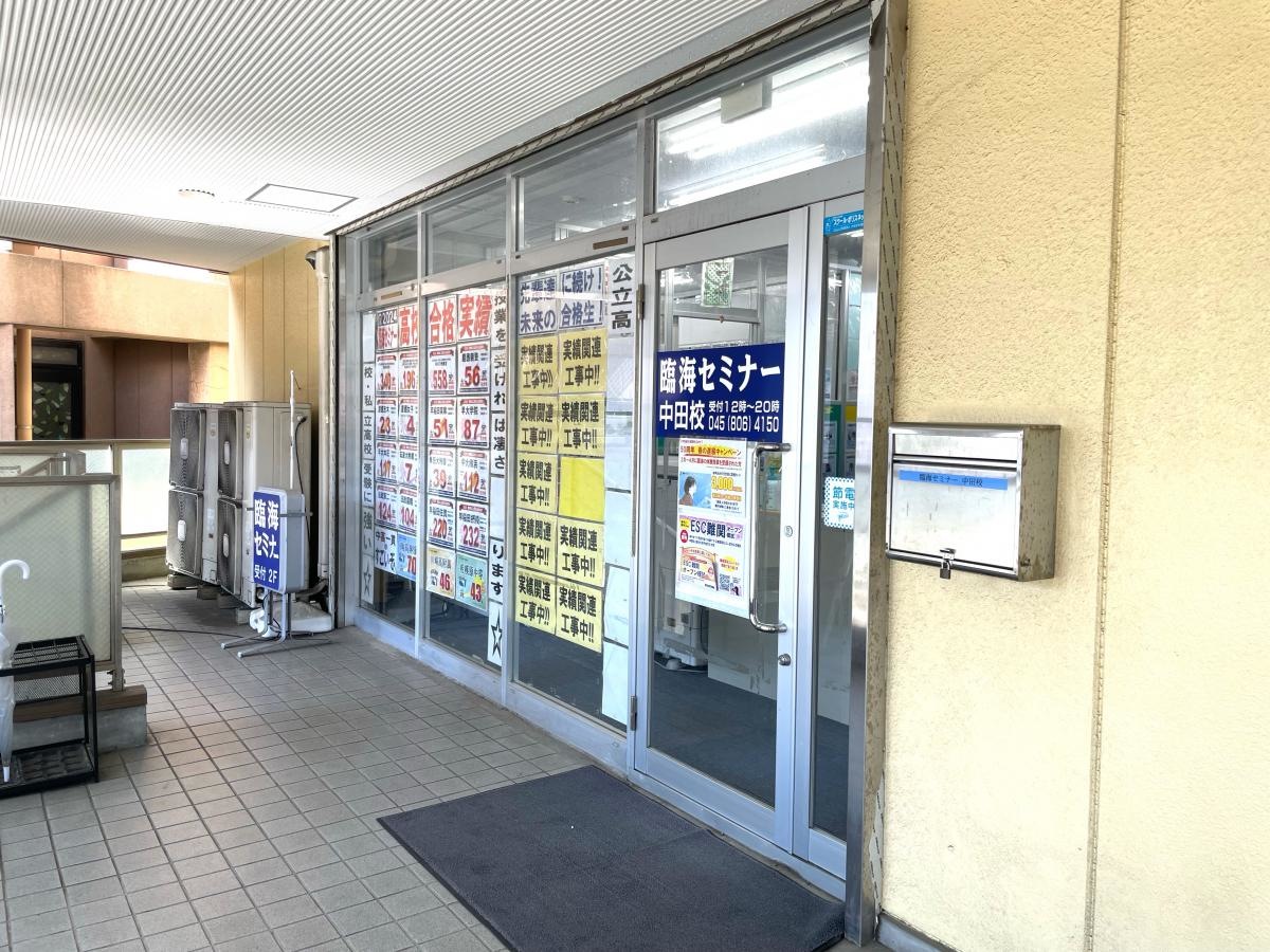臨海セミナー中田校