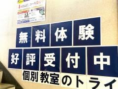 個別教室のトライ　盛岡駅前校