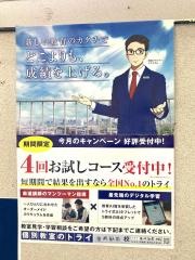 個別教室のトライ　盛岡駅前校