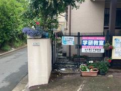 学研　環３下郷教室
