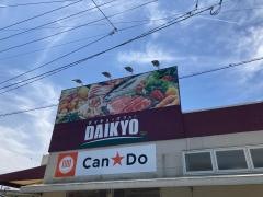 Ｃａｎ★Ｄｏ　バリュー長者原店