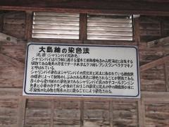 大島紬村