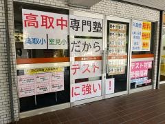 個別指導塾の学習塾ドリーム・チーム　高取ゼミナール