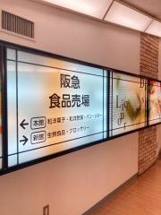 パントリー　神戸阪急店