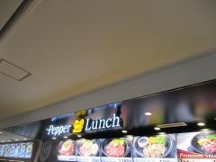 ペッパーランチ　則武新町店