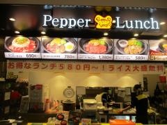 ペッパーランチ　則武新町店