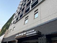 天然温泉袖湊の湯ドーミーインＰＲＥＭＩＵＭ博多・キャナルシティ前