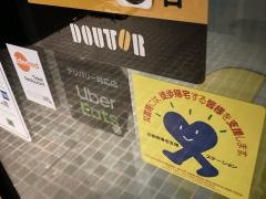 ドトールコーヒーショップ　横濱ゲートタワー店