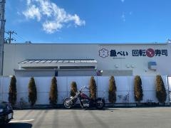 魚べいさがみ野店