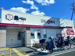 魚べいさがみ野店