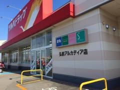 ツルハドラッグ　弘前アルカディア店