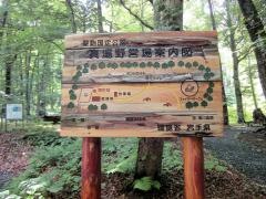真湯野営場