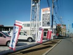 茨城日産荒川沖店