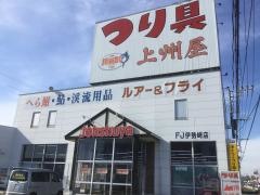 上州屋　伊勢崎店
