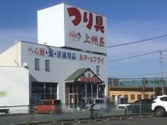 上州屋　伊勢崎店
