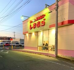ファッションセンターしまむら　行田店