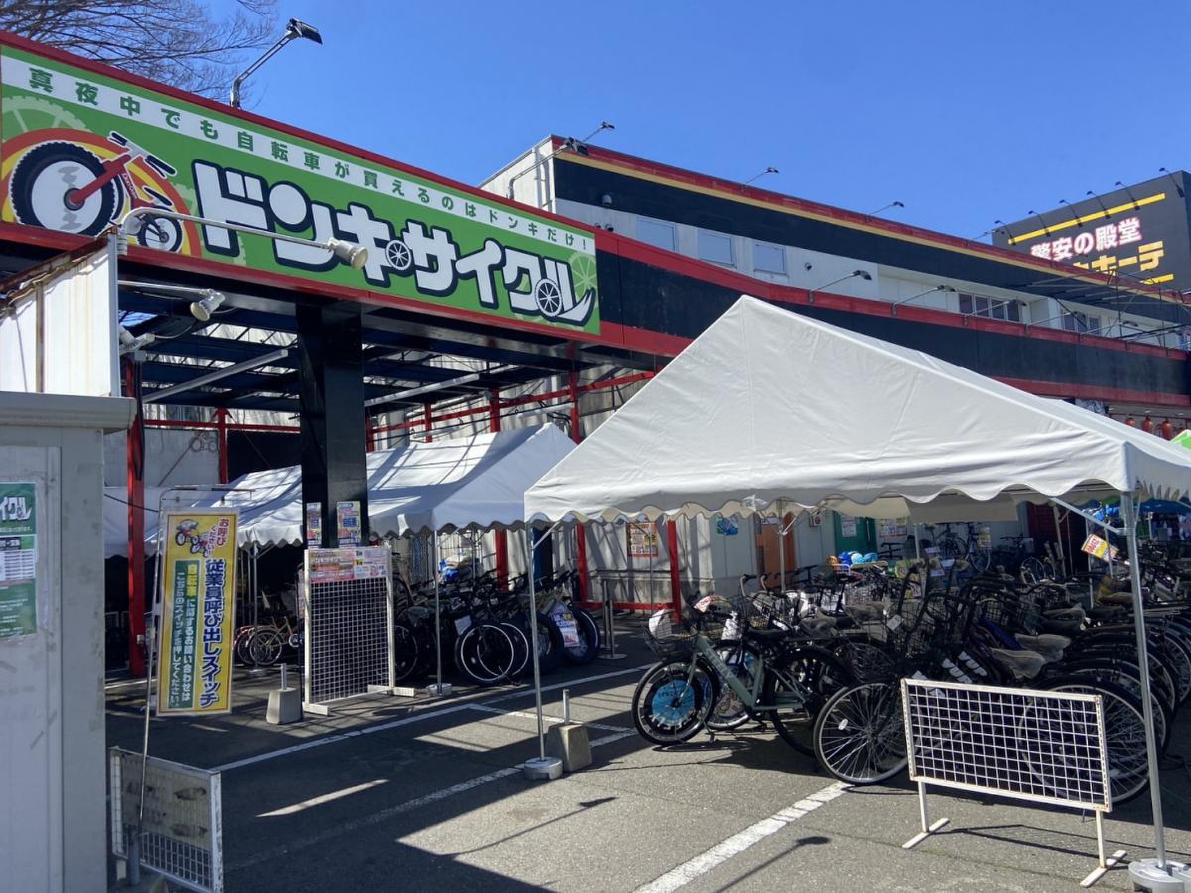 ドンキホーテ 与野 店