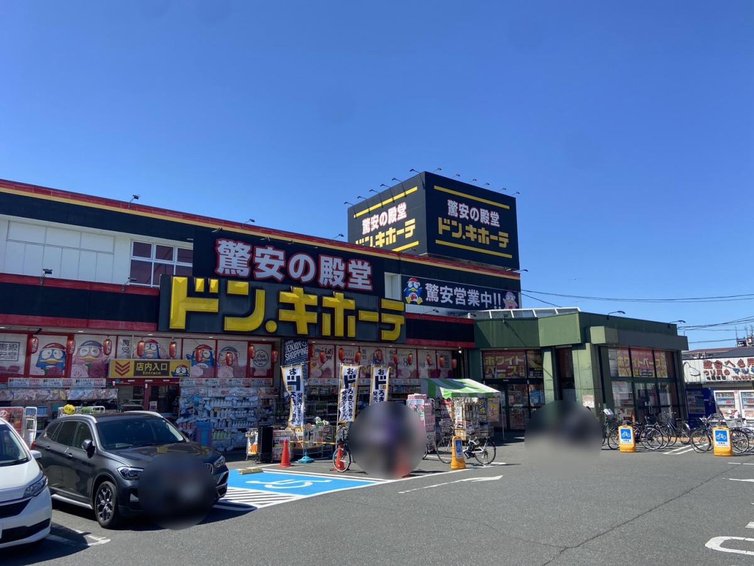 ドンキホーテ 与野 店