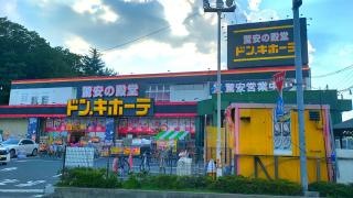 ドン・キホーテ　与野店