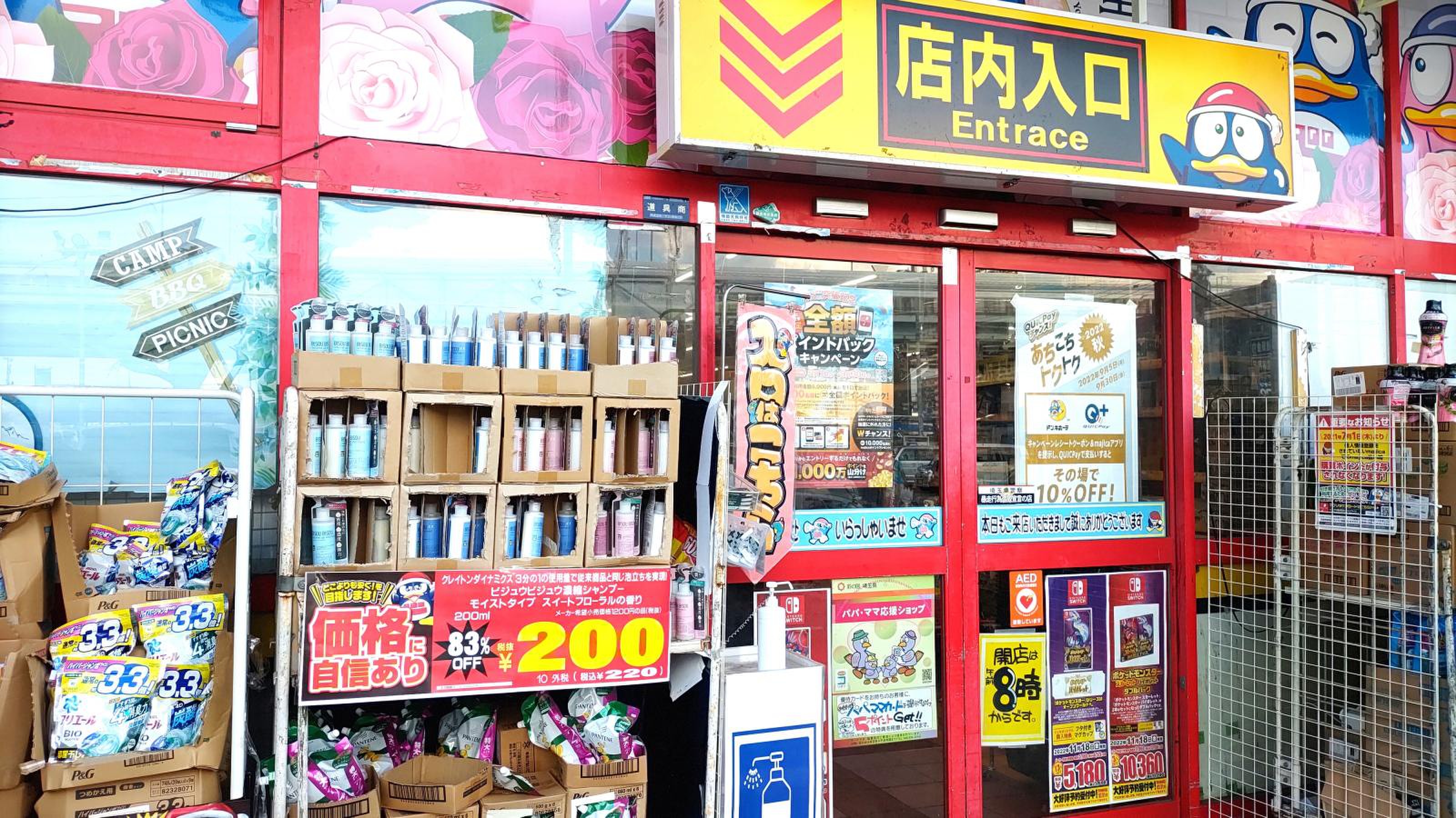 ドンキホーテ 与野 店