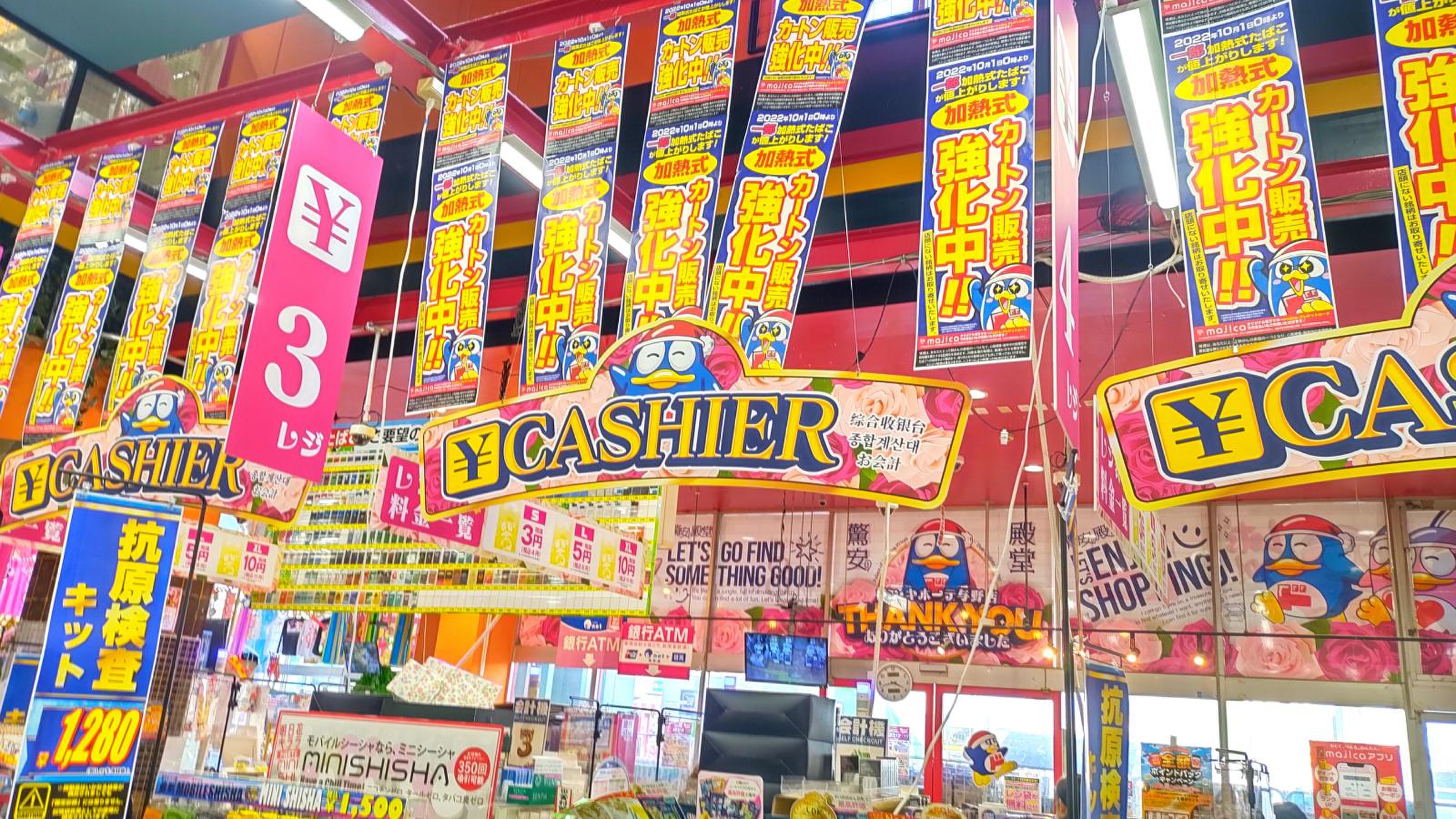 ドンキホーテ 与野 店