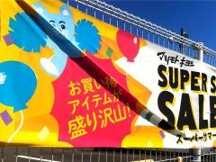 マツモトキヨシ　北国分店