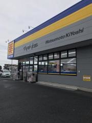 マツモトキヨシ　北国分店