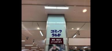 くまざわ書店　木更津店