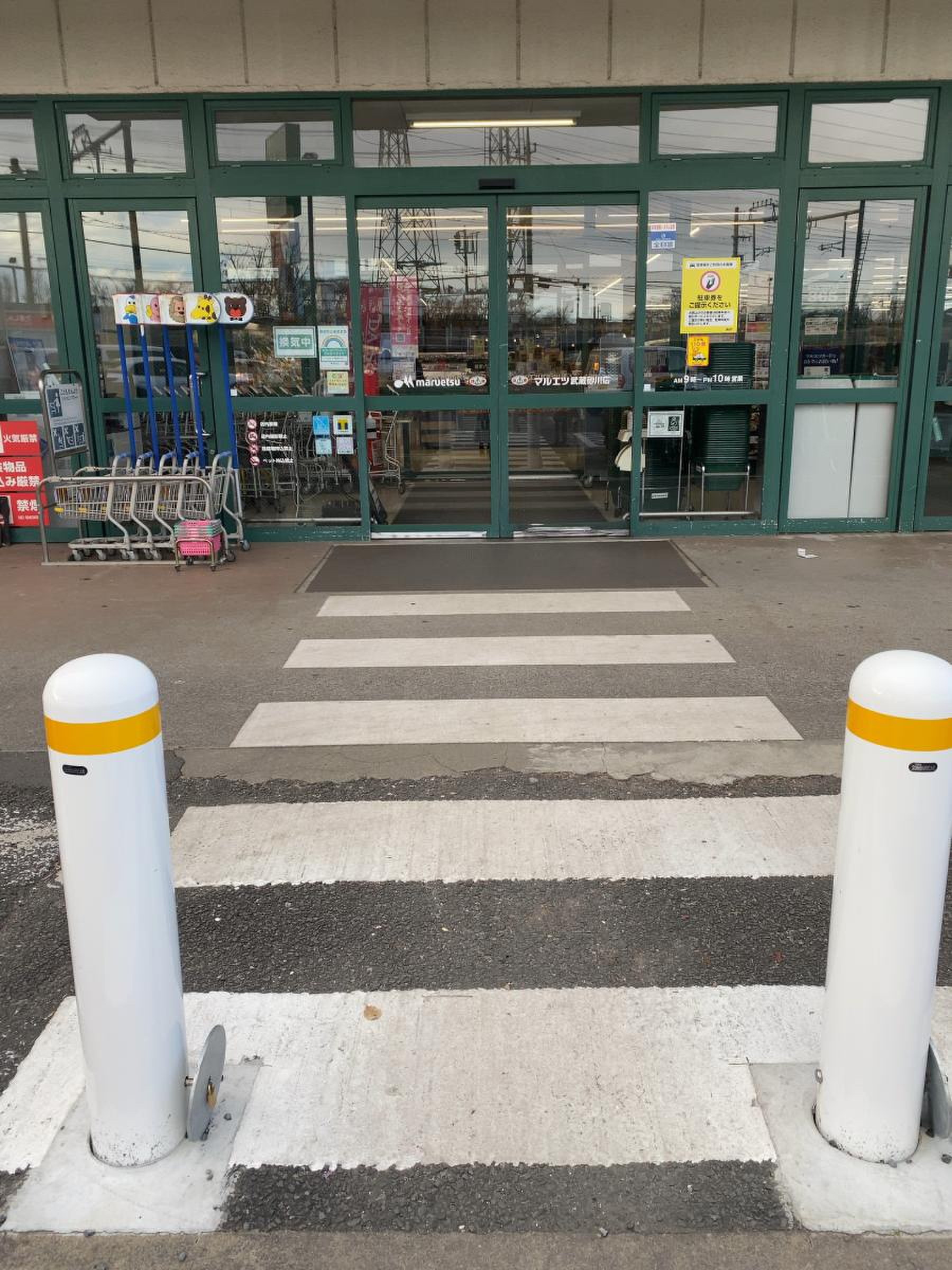 マルエツ 武蔵 砂川 店