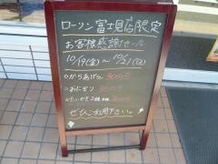 ローソン　富士見町富士見店